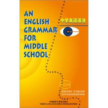 中學英語語法 pdf epub mobi 電子書 下載