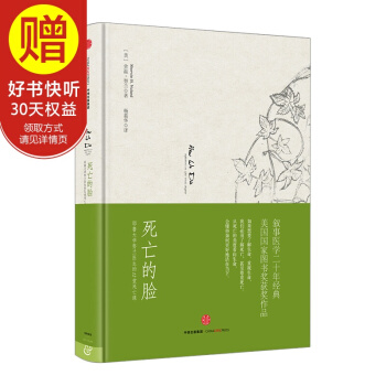 死亡的臉 中信齣版社