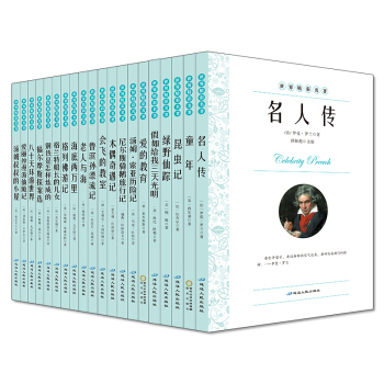 中外十大世界名著書籍青少年版（20冊） 初中七八九年級11-14歲小學生課外閱讀 pdf epub mobi 電子書 下載