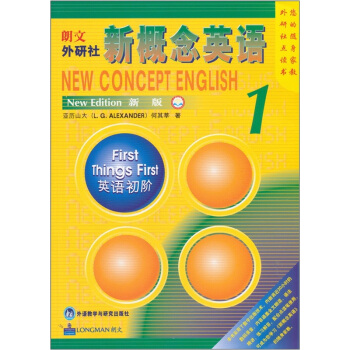 朗文外研社新概念英語1（新版 點讀版） pdf epub mobi 電子書 下載