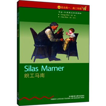 書蟲·牛津英漢雙語讀物：織工馬南（第4級）（新） pdf epub mobi 電子書 下載