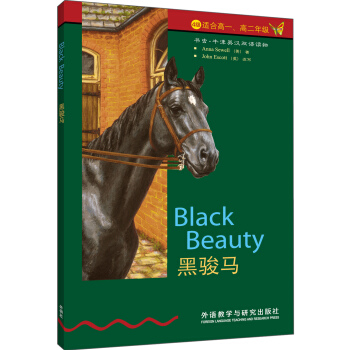 書蟲·牛津英漢雙語讀物:黑駿馬(4級)