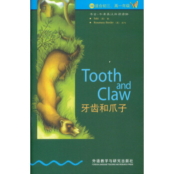 書蟲·牛津英漢雙語讀物：牙齒和爪子 pdf epub mobi 電子書 下載