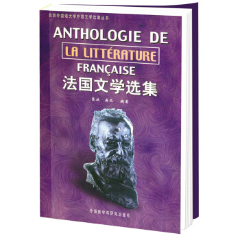 法國文學選集 [Anthologie de la Litterature Francaise] pdf epub mobi 電子書 下載