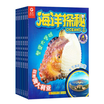 海洋探秘杂志 少儿兴趣阅读 2018年7月起订阅 杂志铺 pdf epub mobi 电子书 下载