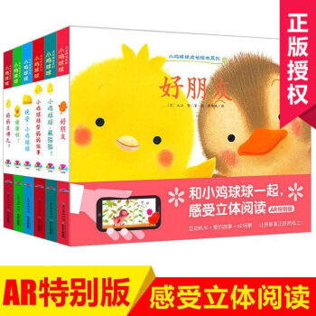 小鸡球球成长绘本系列 儿童绘本0-3岁情商启蒙早教全6册3d立体翻翻书婴幼儿亲子睡前故事书籍3-6岁 pdf epub mobi 电子书 下载