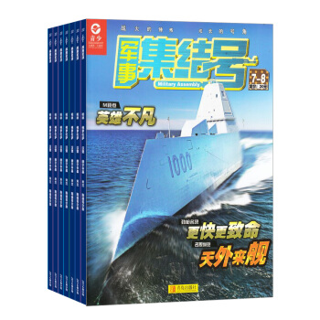 军事集结号（普通版）杂志少儿期刊 2018年7月起全年订阅 杂志铺 pdf epub mobi 电子书 下载