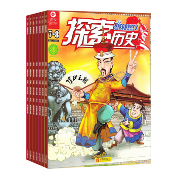 探索曆史雜誌 學習輔導類 2018年7月起訂閱 雜誌鋪 pdf epub mobi 電子書 下載