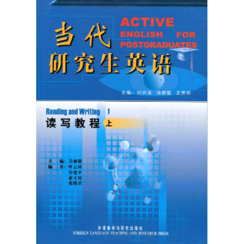 当代研究生英语读写教程（上） pdf epub mobi 电子书 下载