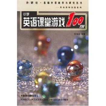小學英語課堂遊戲100例 [7-14歲] pdf epub mobi 電子書 下載