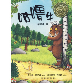 聪明豆绘本系列：咕噜牛 [0-6岁] pdf epub mobi 电子书 下载