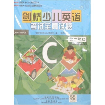 劍橋少兒英語考試全真試題（第2級C）（附帶） pdf epub mobi 電子書 下載