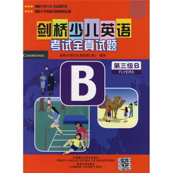 劍橋少兒英語考試全真試題：第3級B（附磁帶） pdf epub mobi 電子書 下載