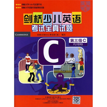 劍橋少兒英語考試全真試題（第3級C）（附音帶2盤）
