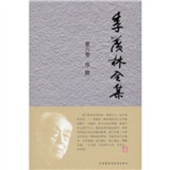 季羨林全集（第6捲）·序 跋 pdf epub mobi 電子書 下載