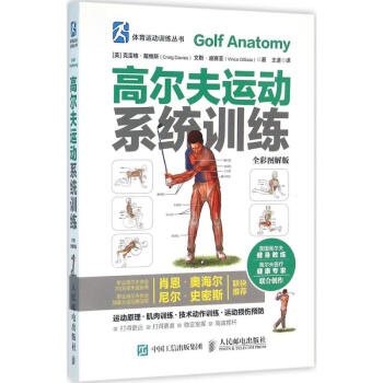 高尔夫运动系统训练(全彩图解版) pdf epub mobi 电子书 下载