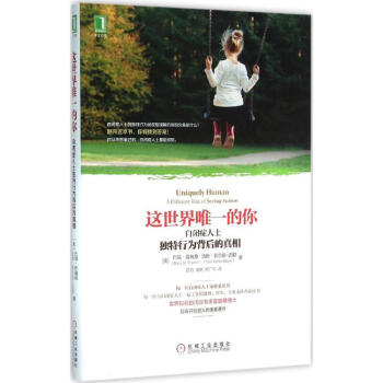 这世界唯一的你 pdf epub mobi 电子书 下载