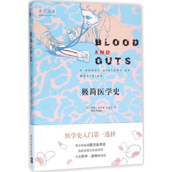 極簡醫學史 pdf epub mobi 電子書 下載