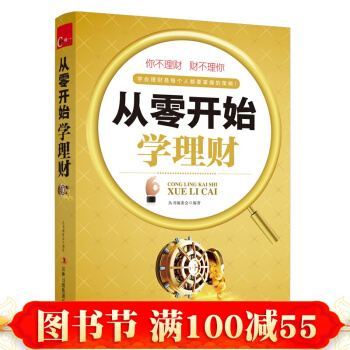 正版从零开始学理财大全集 超值典藏版 培养正确的理财方法 贸易金融基金理财产品 投资理财书 pdf epub mobi 电子书 下载