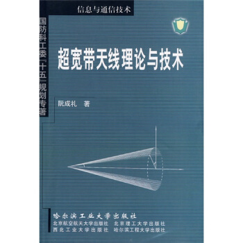 超宽带天线理论与技术 pdf epub mobi 电子书 下载