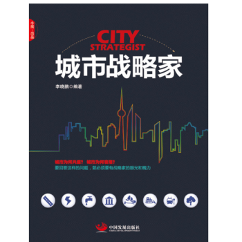 现货 城市战略家