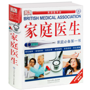 DK家庭医生 精装 英国医学会 自我诊断疾病 遗传与健康自我管理 pdf epub mobi 电子书 下载