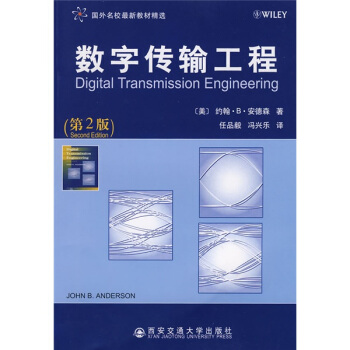 國外名校最新教材：數字傳輸工程（第2版） [Digital Transmission Engineering,Second Edition] pdf epub mobi 電子書 下載