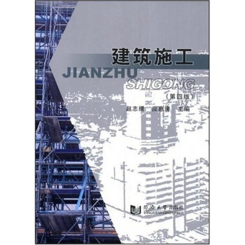 建築施工(第4版)