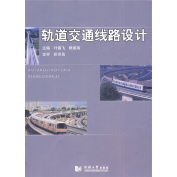轨道交通线路设计