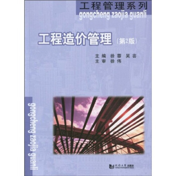 工程造价管理（第2版） pdf epub mobi 电子书 下载