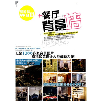 精彩在wall：餐廳背景牆 pdf epub mobi 電子書 下載