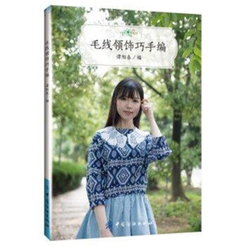 毛綫領飾巧手編 pdf epub mobi 電子書 下載