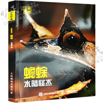 水陆怪杰 蟾蜍 自然野趣 无尾目蟾蜍科动物图鉴大全书籍 蟾蜍的基本特征、行为习 pdf epub mobi 电子书 下载