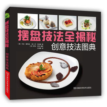 擺盤技法全揭秘-創意技法圖典 pdf epub mobi 電子書 下載