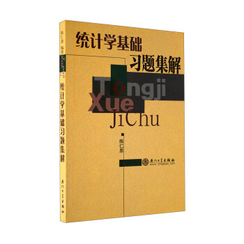 统计学基础习题集解 pdf epub mobi 电子书 下载