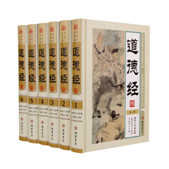 全新正版 道德经 16开精装全6册 老子著老子道德真经中国古代哲学名著吕氏春秋国学经典