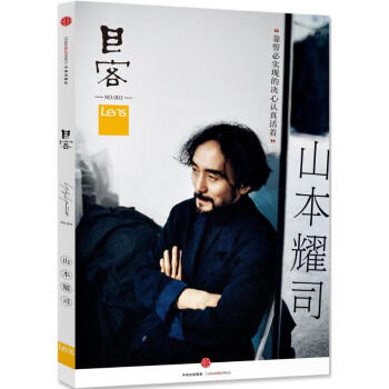 Lens·目客003:山本耀司(3)山本耀司