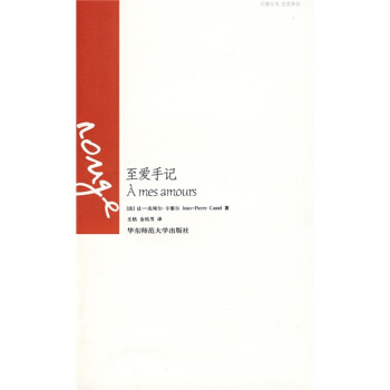 至愛手記 [A mes amours] pdf epub mobi 電子書 下載