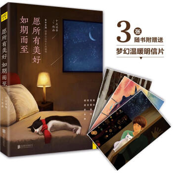 愿所有美好如期而至 pdf epub mobi 电子书 下载