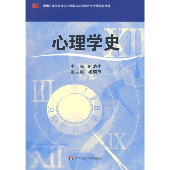 心理学史 pdf epub mobi 电子书 下载