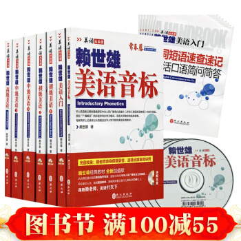 正版包郵 常春藤美語從頭學賴世雄美語入門美語音標初級美語中級美語高級美語 全套7本 pdf epub mobi 電子書 下載