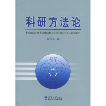 科研方法论 pdf epub mobi 电子书 下载