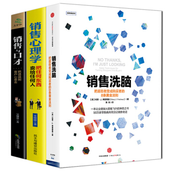 銷售洗腦/銷售心理學/銷售與口纔3本 把話說到客戶心裏去人際交往心理學勵誌成功管理學書籍 pdf epub mobi 電子書 下載
