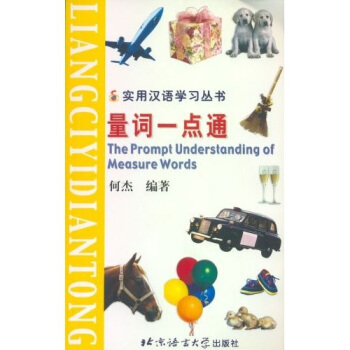 实用汉语学习丛书：量词一点通 pdf epub mobi 电子书 下载