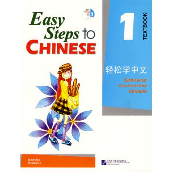 輕鬆學中文 1(課本)(含1CD)