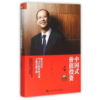 中国式价值投资(修订版) pdf epub mobi 电子书 下载