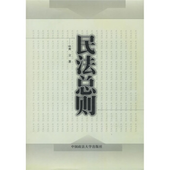 民法總則 pdf epub mobi 電子書 下載