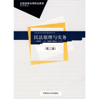 民法原理與實務(第二版)