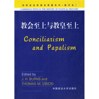 教会至上与教皇至上（影印本） [Conciliarism and Papalism] pdf epub mobi 电子书 下载