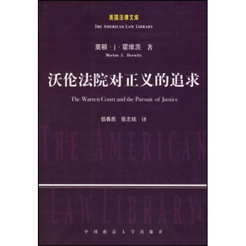 沃伦法院对正义的追求 [The Warren Court and the Pursuit of Justice] pdf epub mobi 电子书 下载